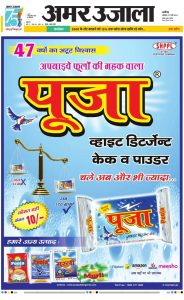 POOJA Detergents press releases2