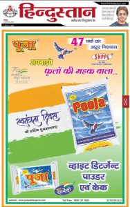 POOJA Detergents press releases4