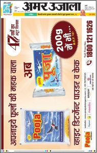 POOJA Detergents press releases5